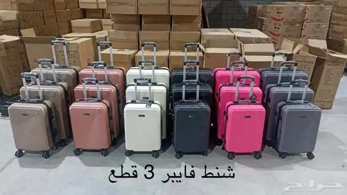 طقم شنط السفر بسعر الجملة 0