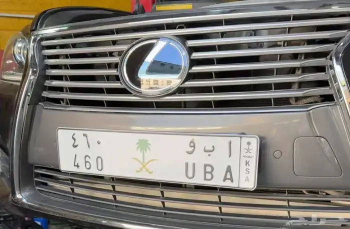 للبيع لوحة ا ب و 460 اصحاب لكزس 460 0