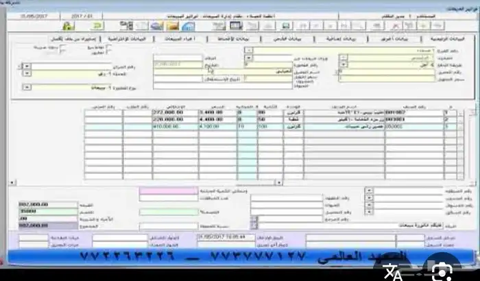 للبيع نظام محاسبة (أونكس برو   يمن سوفت) مع جهاز سيرفر 0