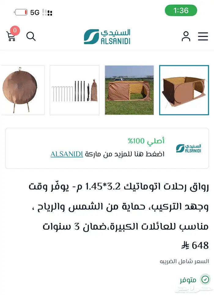 رواق السنيدي مبطن 0