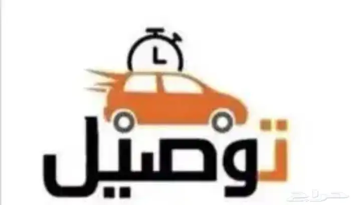 توصيل مدارس وموظفات شرق جده 0