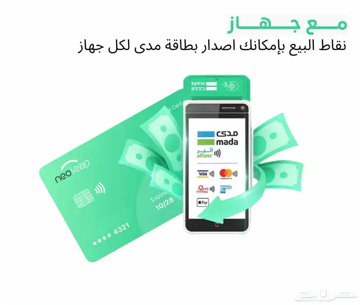 شبكة مدى نقاط البيع برسوم منخفضة 1