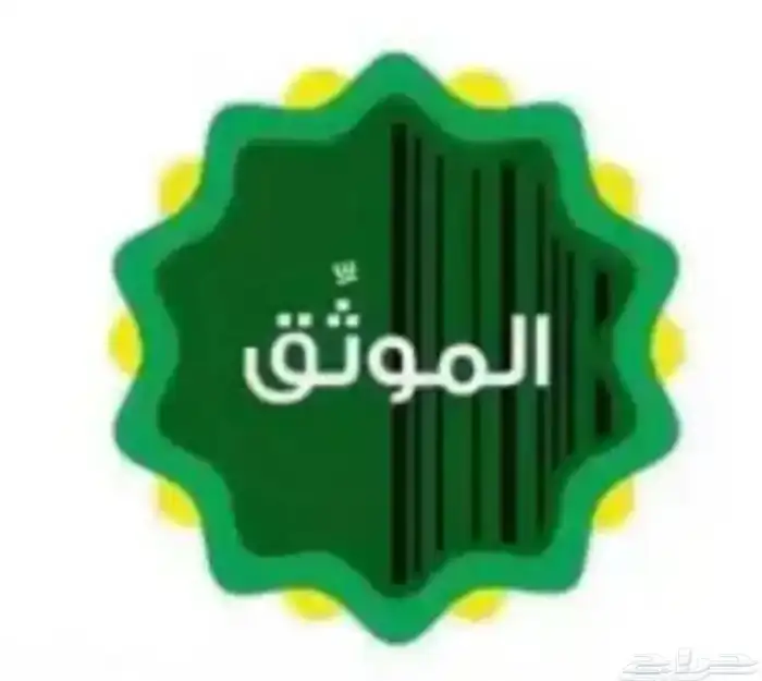محام - موثق - مسجل عقاري 0