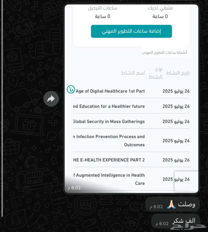 ساعات ممارس بلس 0