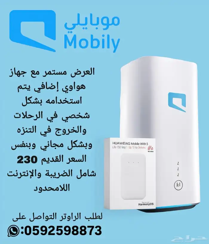 عرض موبايلي راوتر و شريحه مفتوح متنقل 5G 0