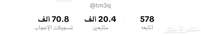 حساب تيك توك يوزر رباعي فيه 20 الف سعوديين 0