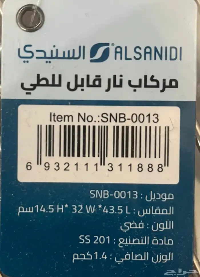 مركاب نار يتسفط مناسب لتنشيف الأواني 0