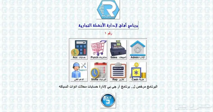 برنامج محاسبي متكامل للمحلات التجاريه ومحلات السباكه 0