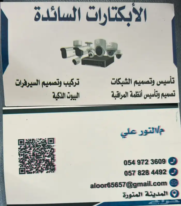 تركيب وصيانه كاميرات المراقبة 1