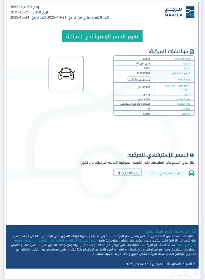 شانجان CS 85 للبيع (ممشى قليل) 5