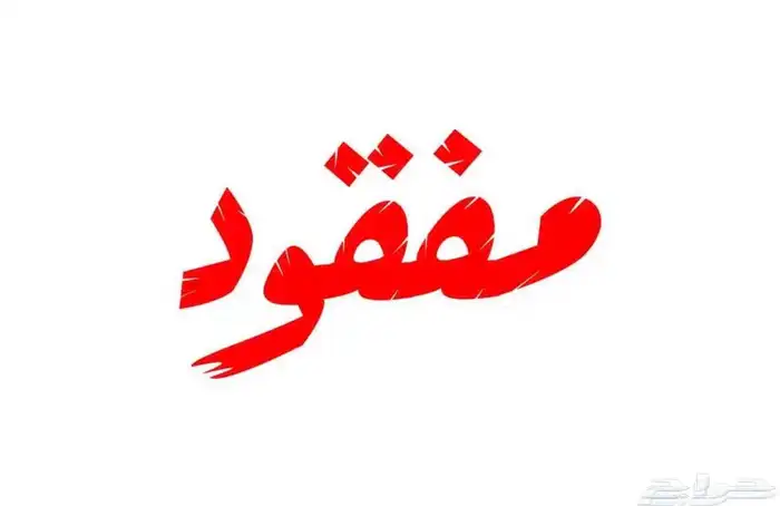 بغبغاء روز مفقود ف الوسام 2