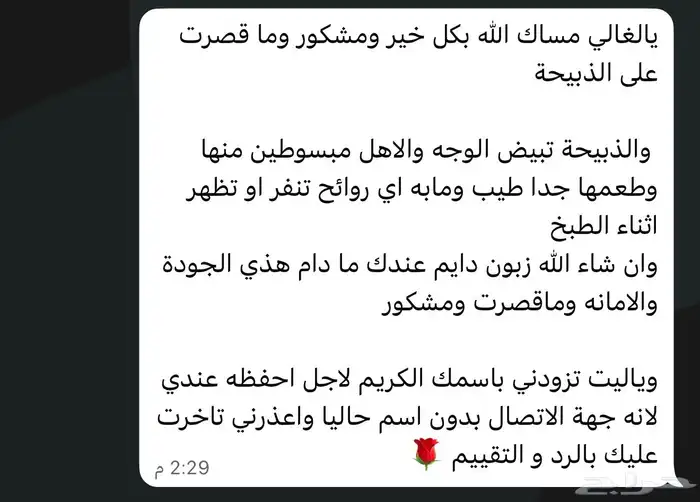 ذبايح نعيم بلدي فاخر 4