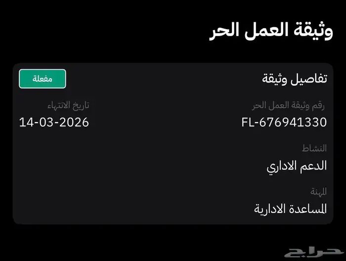 تقديم خدمات عامة إداري سعودي موثق من منصة العمل الحر 0