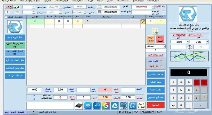 برنامج محاسبي متكامل للمحلات التجاريه ومحلات السباكه 3