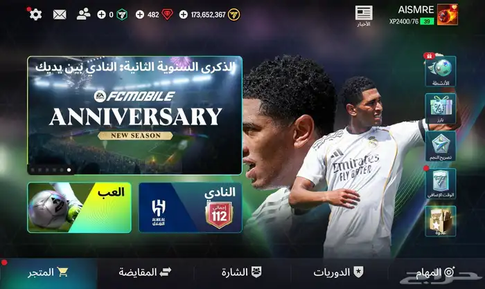 للبيع حساب فيفا موبايل 0