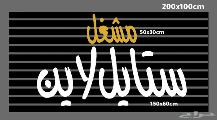 مشغل نسائي بأيدي محترفه نستقبل طلباتكم 2