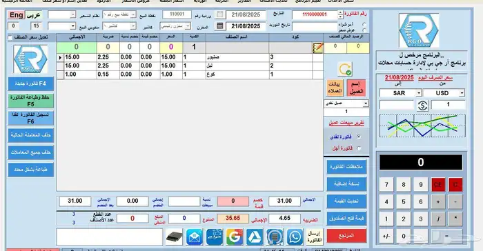 برنامج محاسبي متكامل للمحلات التجاريه ومحلات السباكه 4