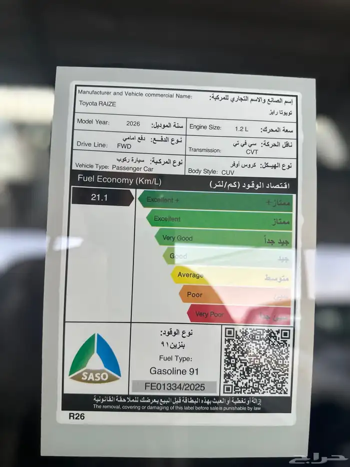 تويوتا رايز ليمتد 2026 8