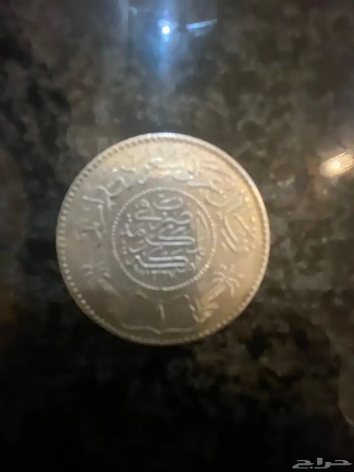 ريال فضه عام 1367 1