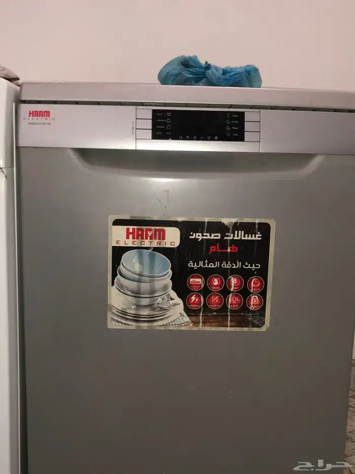 غساله مواعين 1