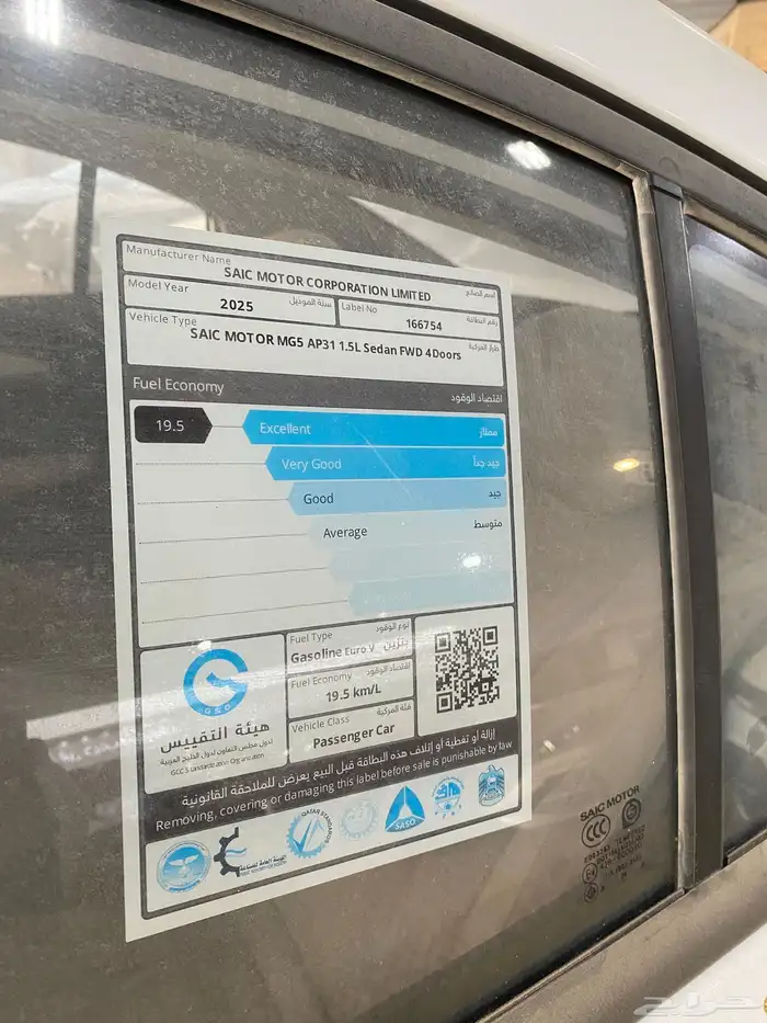 إم جي 5 2025 إقتصادية تقييم ممتاز بلص 19.5 كيلوا للتر 4