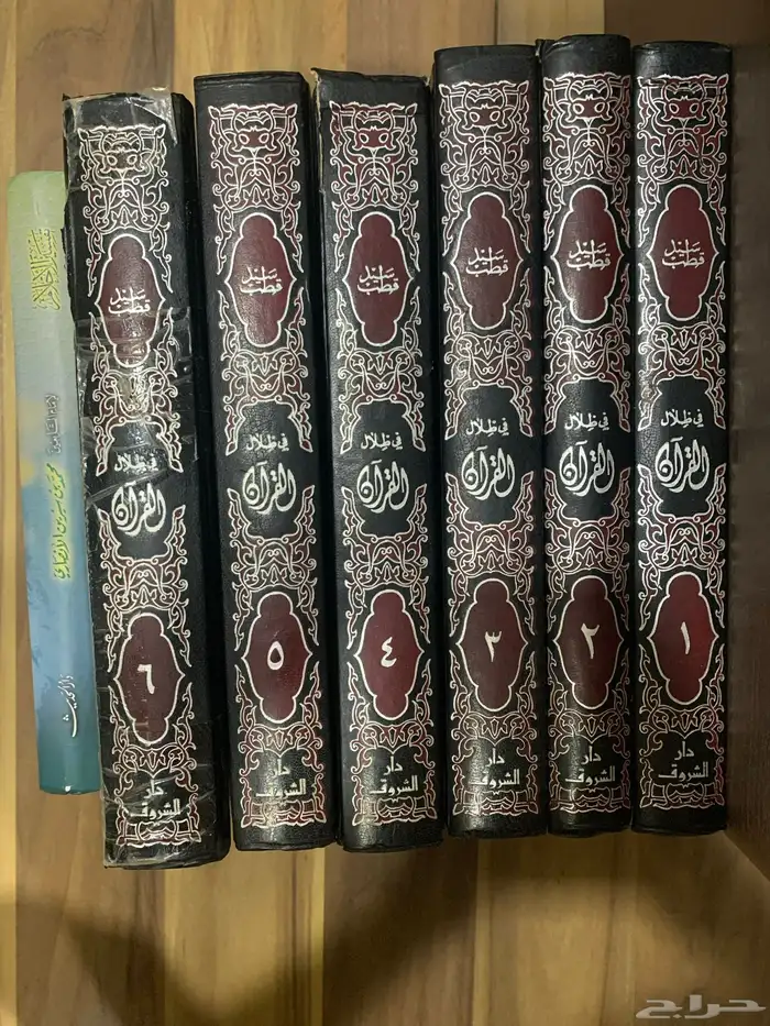 كتاب في ظلال القرآن وكتاب تفسير الأحلام لابن سيرين 0