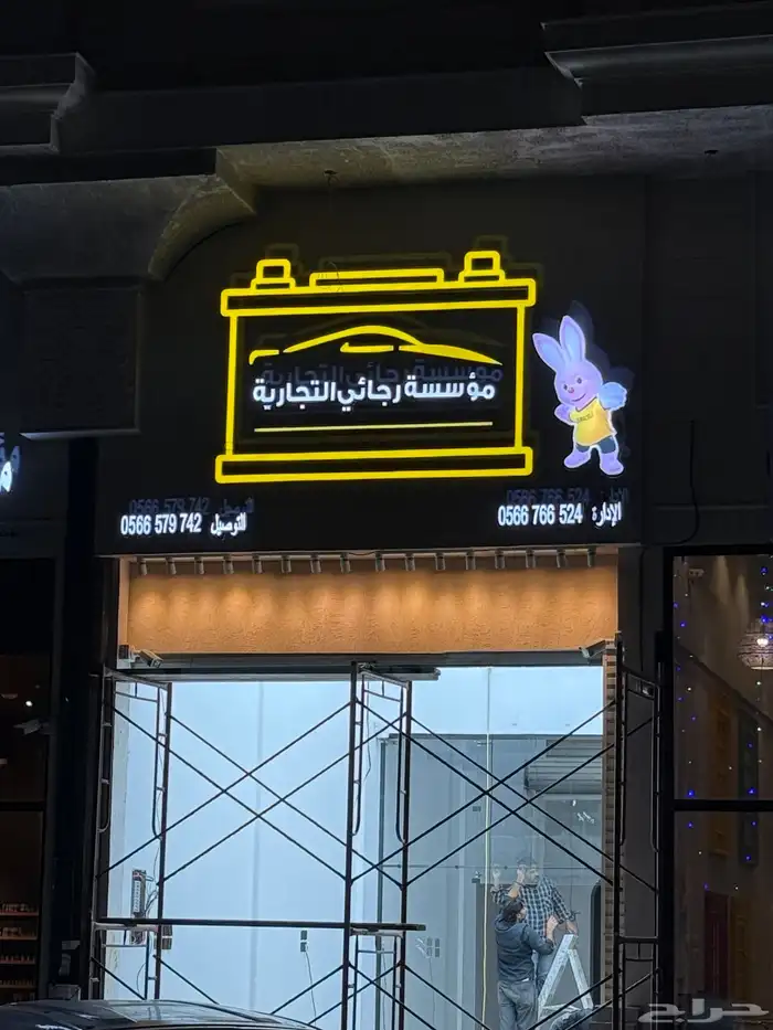 حروف بارزة مضيئة 6