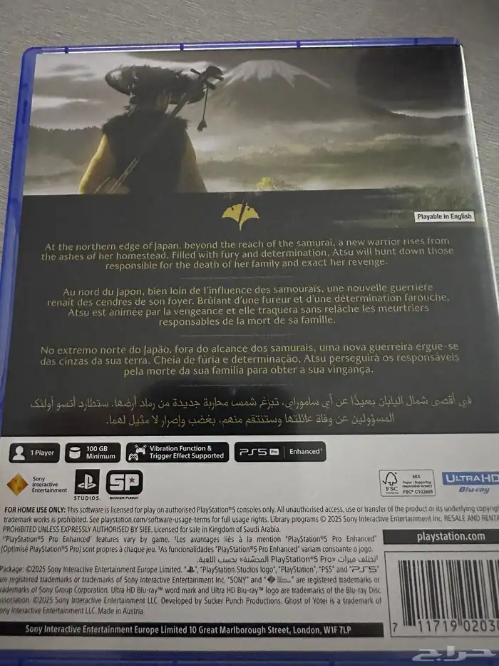 شبح يوتيه شريط سي دي سوني 5 للبدل او البيع 1