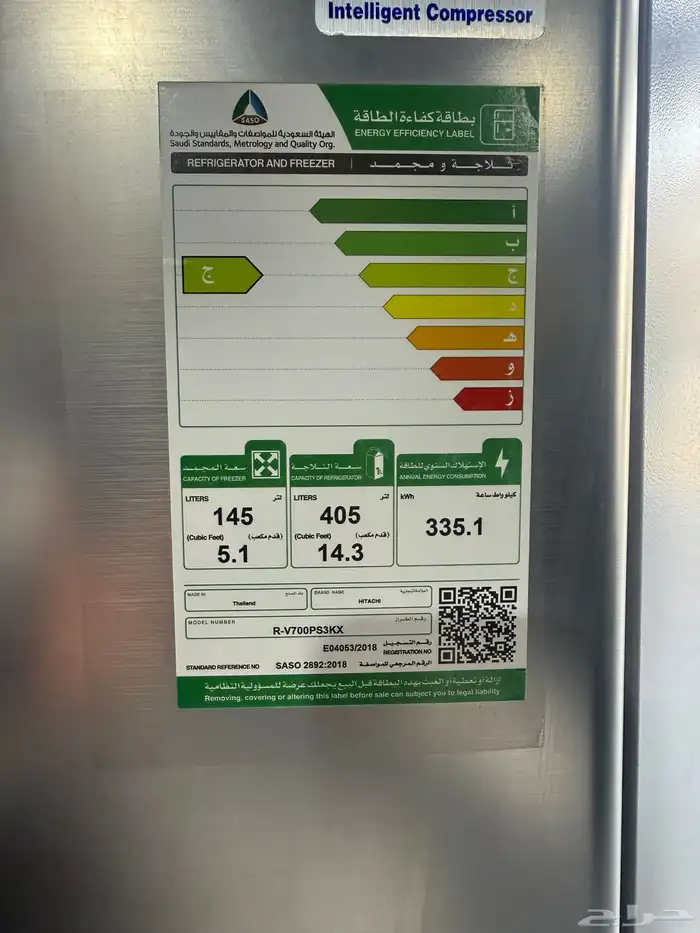 ثلاجه هيتاشتي 19.4 أستيل بسعر مخفض استوك 1