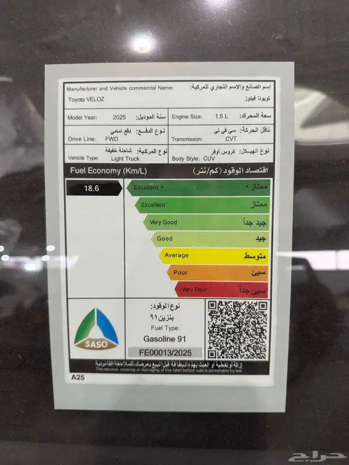 تويوتا فيلوز GLX بنزين 2025 11