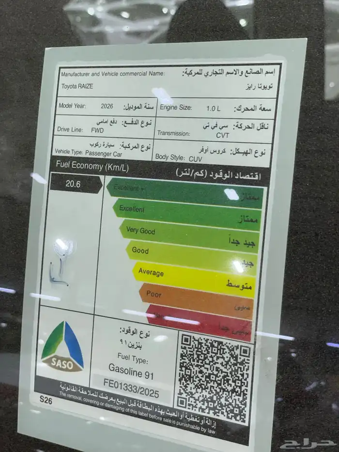 تويوتا _ رايز فل كامل _ 2026 7