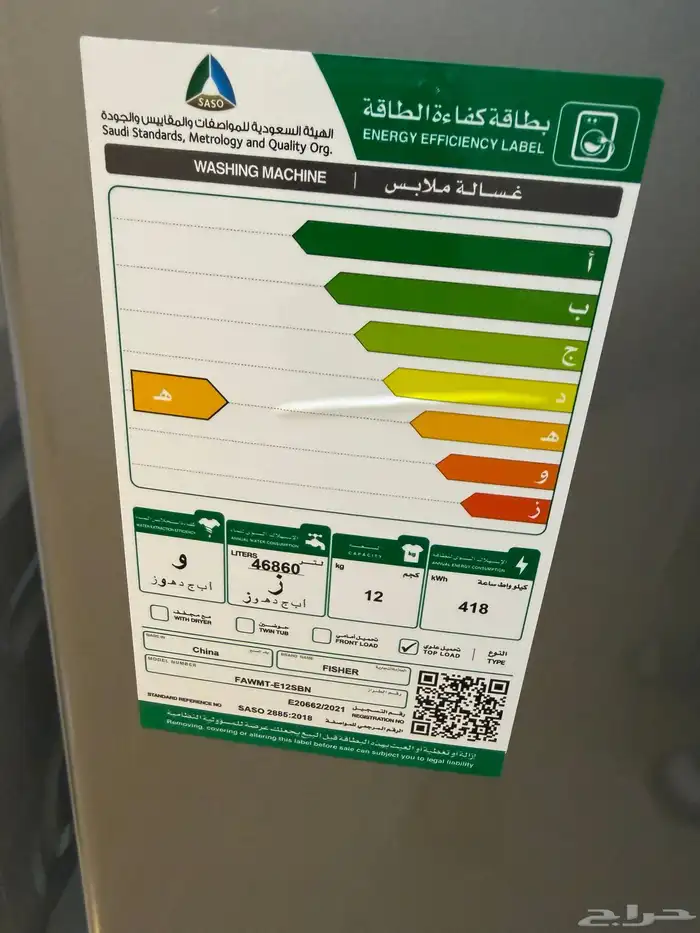 غسالة ميديا 1