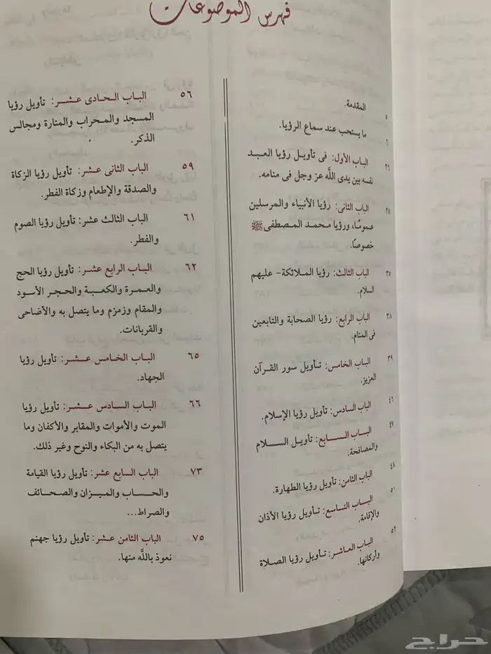 كتاب في ظلال القرآن وكتاب تفسير الأحلام لابن سيرين 4