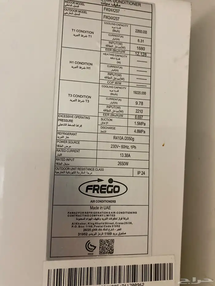 مكيف سبيلت فريجو ممتاز 2