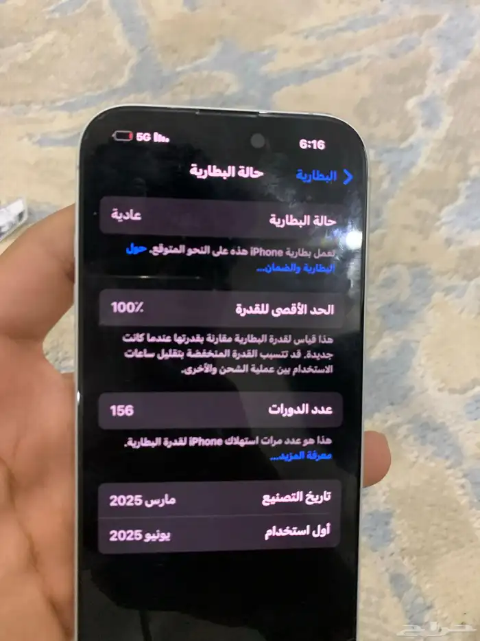 ايفون 16 العادي 128 قيقا البطارية 100 5