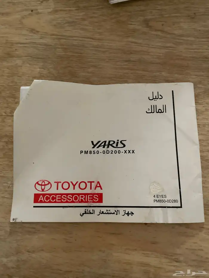 كتلوج TOYOTA تويوتا على السوم 2