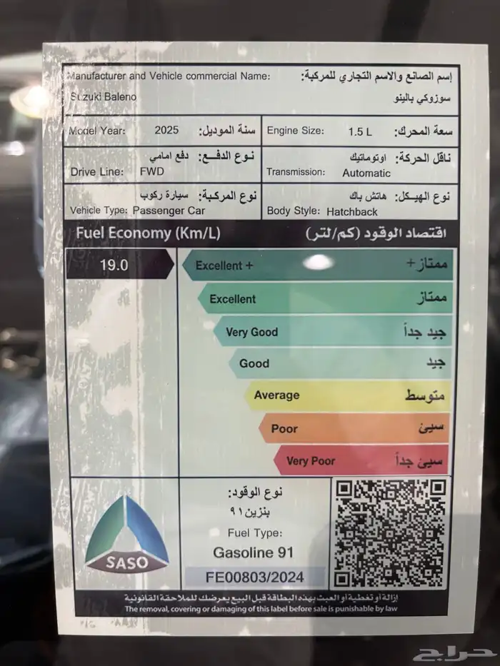 سوزوكي بالينو و ديزاير شدوان الدولية 13