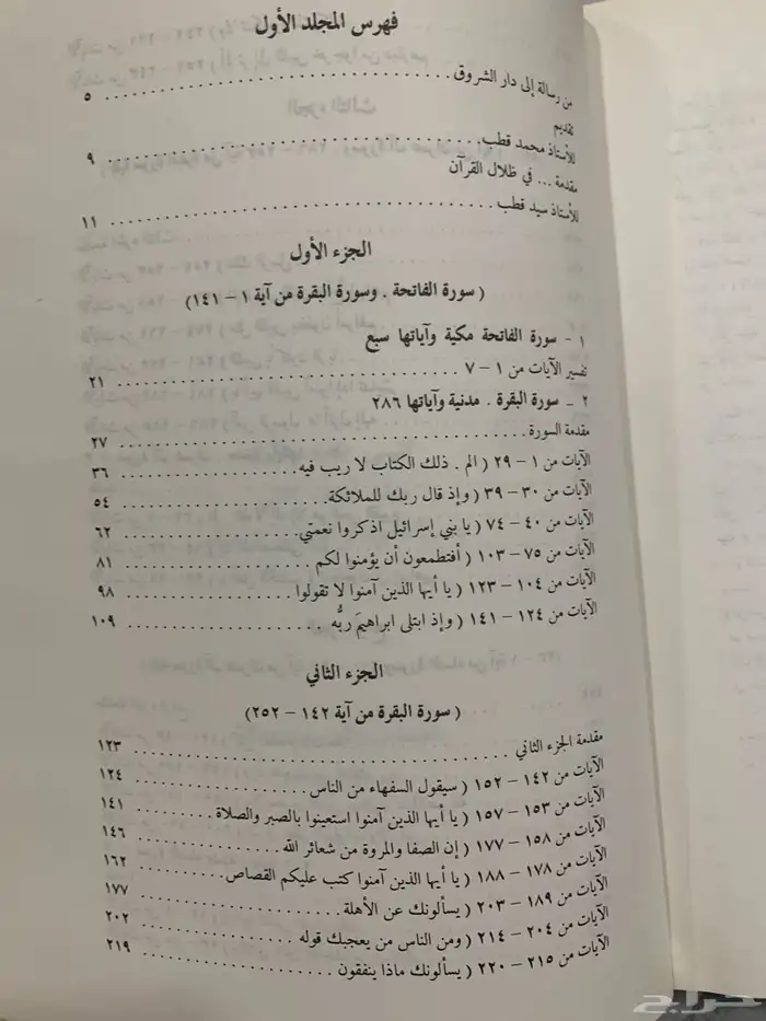 كتاب في ظلال القرآن وكتاب تفسير الأحلام لابن سيرين 2