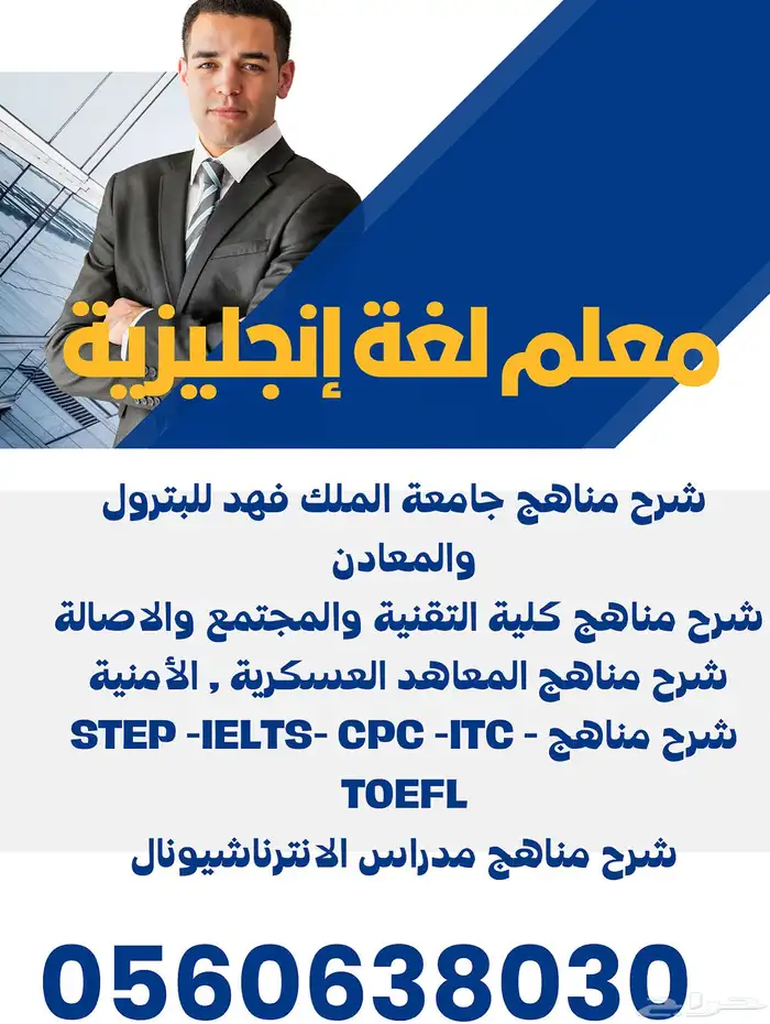 أفضل معلمين ومعلمات في الدمام 7