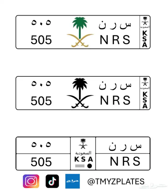 لوحة مميزة قفل س ر ن 505 - N R S 505 0