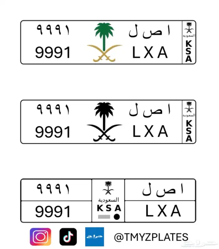 لوحة مميزة (اصل) ا ص ل 9991 - L X A 9991 0
