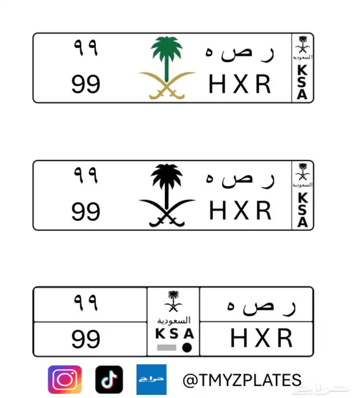 لوحة مميزة ثنائي مكرر ر ص ه 99 - H X R 99 0