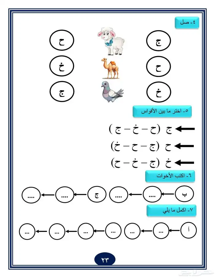 معلم تأسيس للمرحلة الابتدائية 0