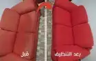شركة تنظيف كنب وسجاد بالبخار 8