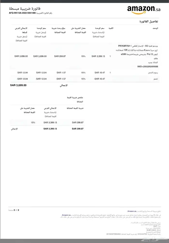 ايفون 13 برو 7