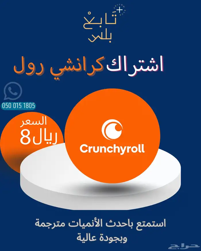 اشتراك كرانشي رول 0