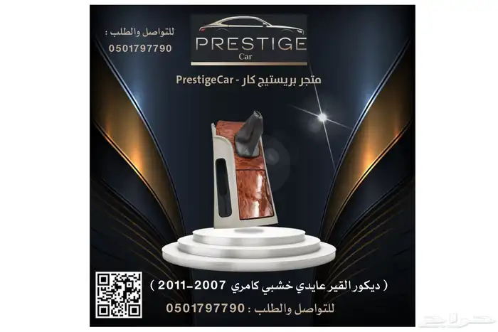 ديكور القير وريش المكيف لمبة السقف كامري واوريون 2007-2011 5