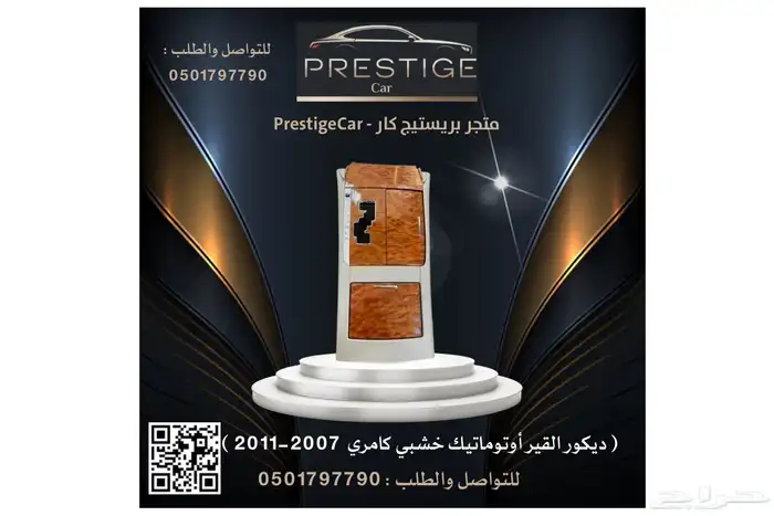 ديكور القير وريش المكيف لمبة السقف كامري واوريون 2007-2011 6