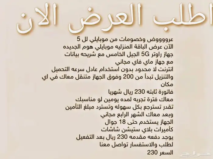 الحق العرض العرض صار عرضين الان باقة موبايلي الجديده جهازين 0