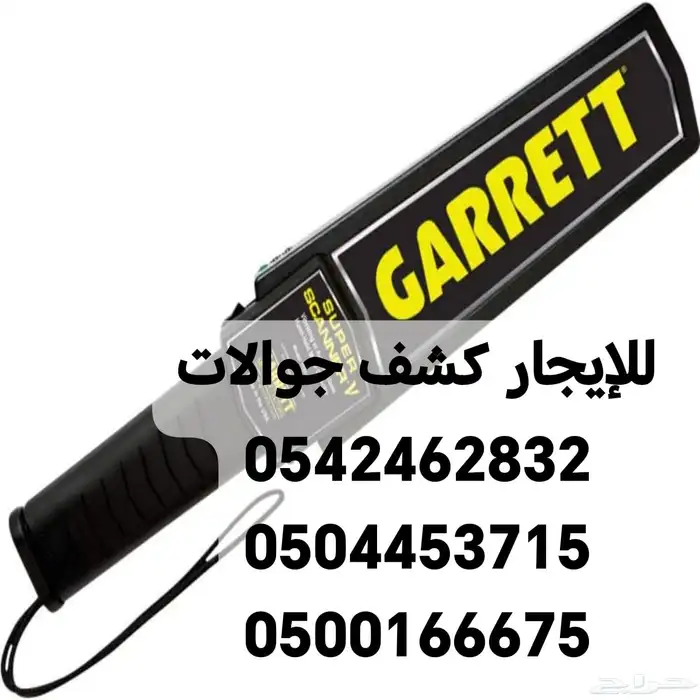 للإيجار كشف جوالات 0